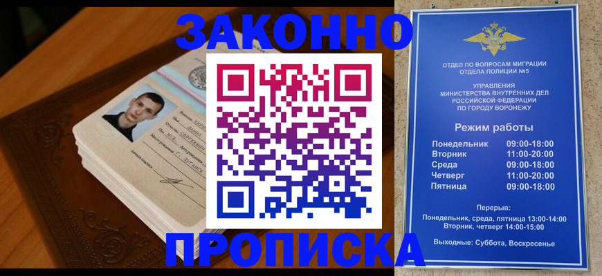 прописка для школы в Красноярске